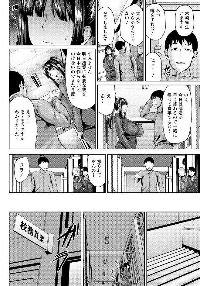 恥辱に濡れる人妻女教師 【単話】