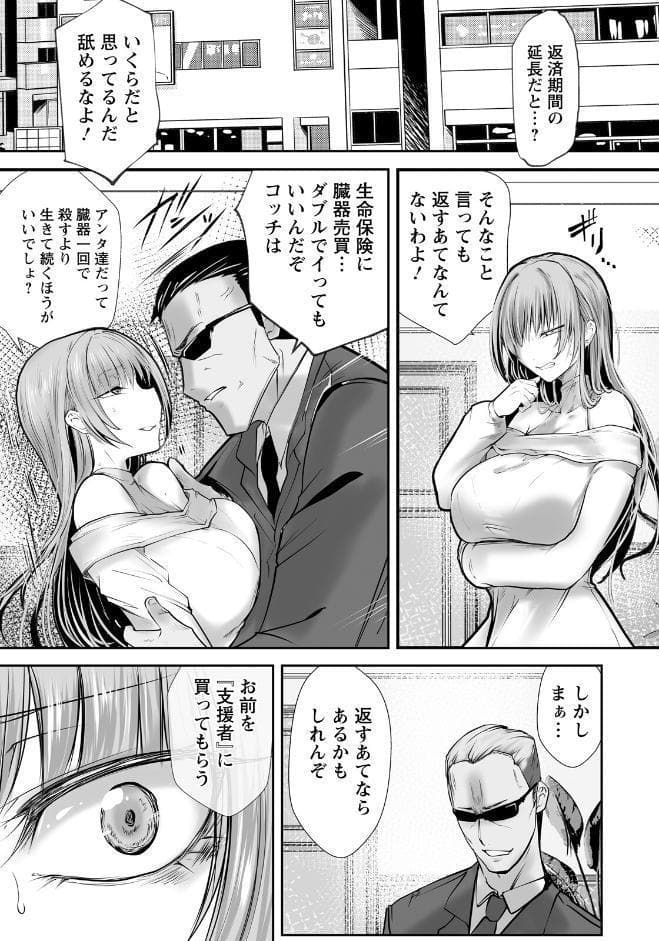 種付けデンジャラス 〜肉体改造の果て〜 【単話】