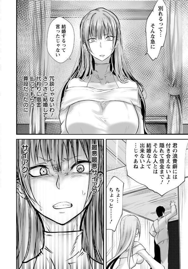 種付けデンジャラス 〜肉体改造の果て〜 【単話】