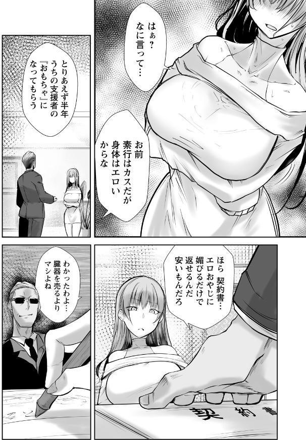 種付けデンジャラス 〜肉体改造の果て〜 【単話】