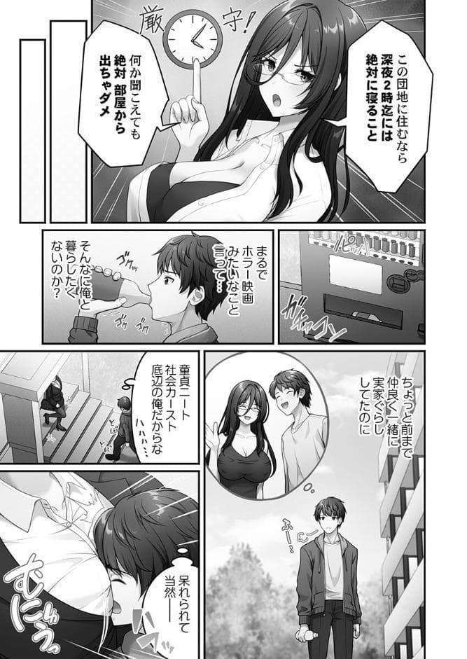 風俗団地へようこそ〜深夜2時からハメまくりハーレム！【FANZA限定】1【デジタル特装版】