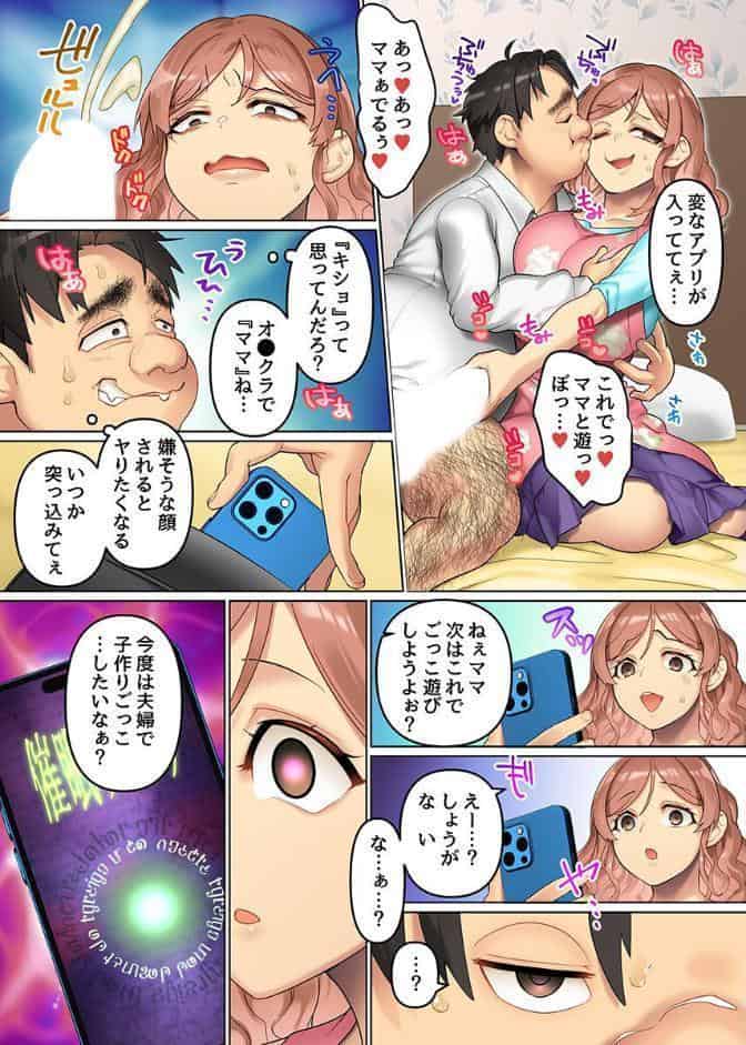 常識改変アプリで俺をゴミ以下の扱いする女どもを再教育