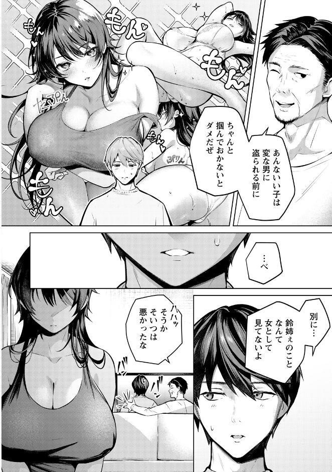 何も知らない君へ捧ぐ 【単話】