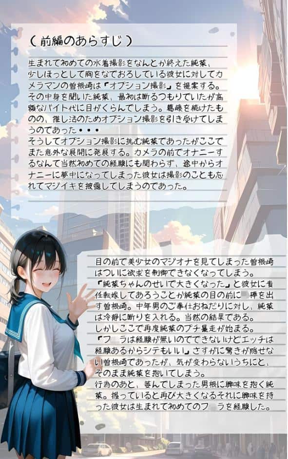 水着撮影会のはずが、いつのまにかおぢさんち〇ぽに沼る話2 モザイク版