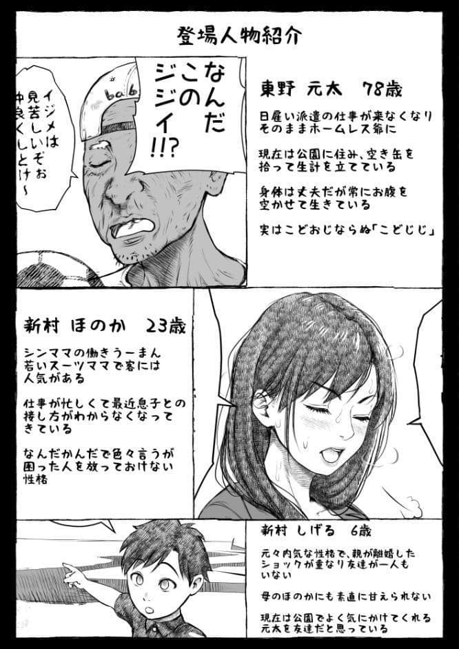 ママが拾ってきたホームレス爺ッ☆1