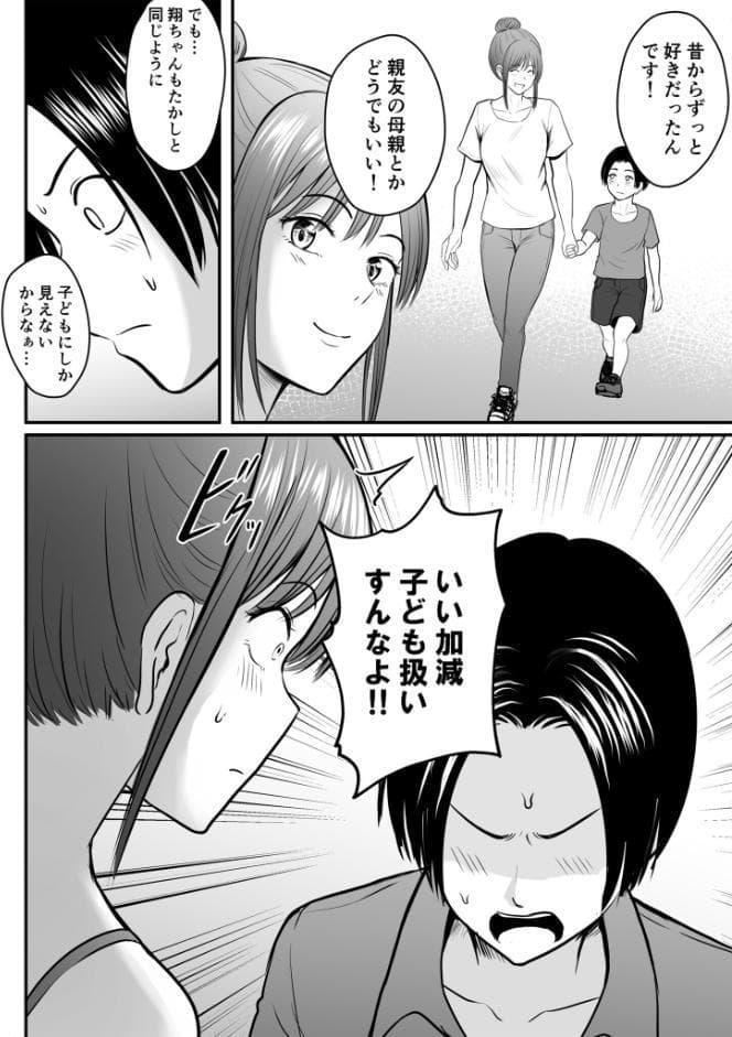 昔から憧れの親友のお母さんがヤらせてくれた（4）【18禁】