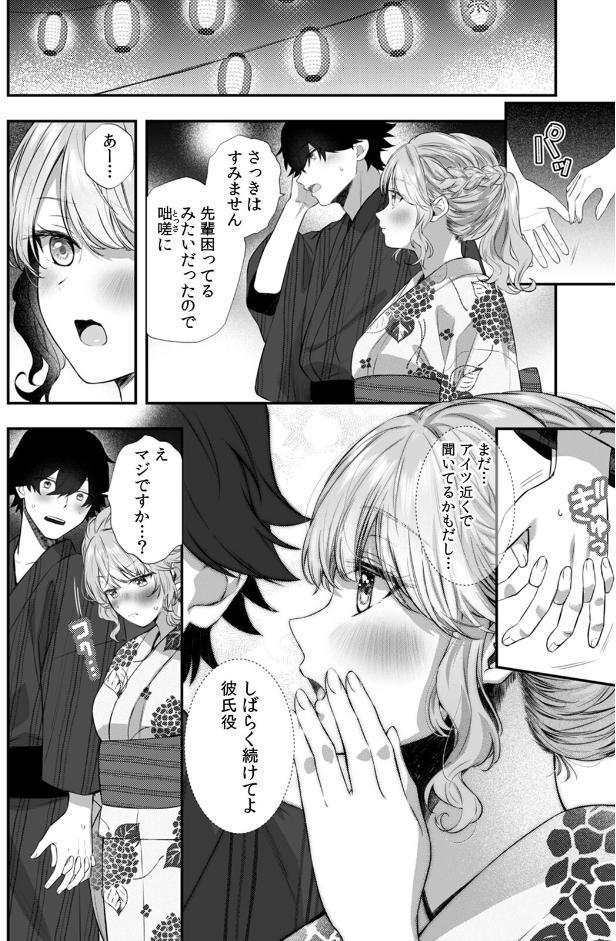 コスバレ〜高飛車な巨乳上司の『ご主人様』になりました！？〜【R版】（7）