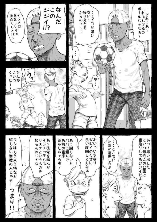 ママが拾ってきたホームレス爺ッ☆1