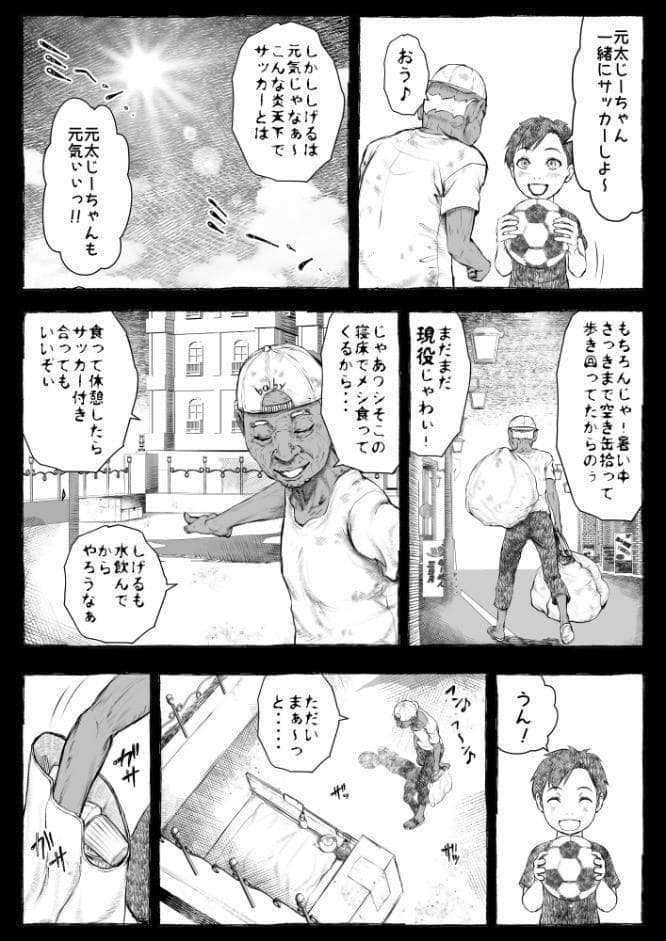 ママが拾ってきたホームレス爺ッ☆1