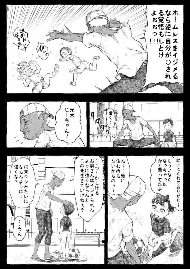 ママが拾ってきたホームレス爺ッ☆1