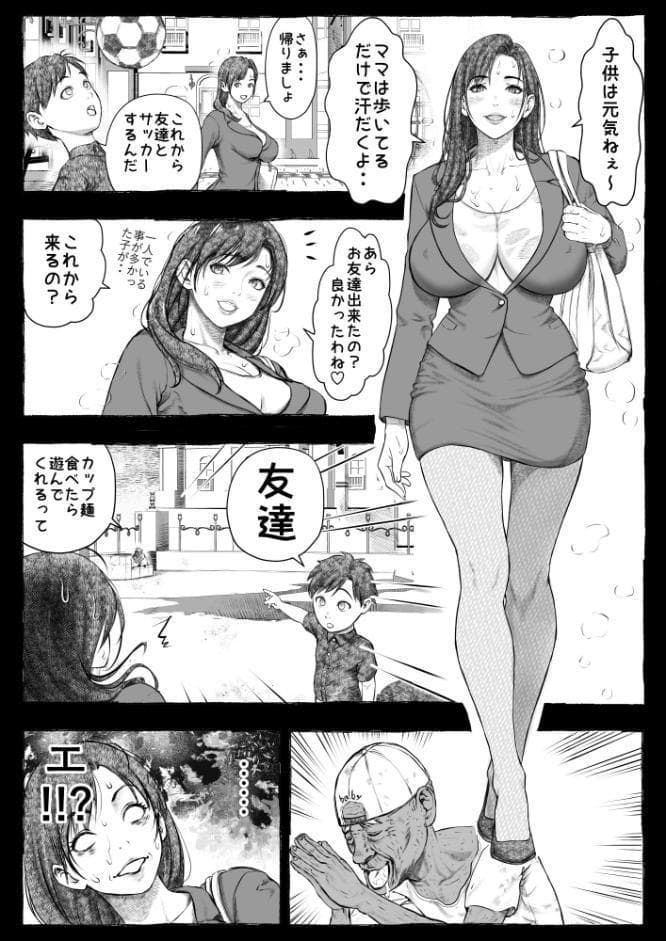 ママが拾ってきたホームレス爺ッ☆1