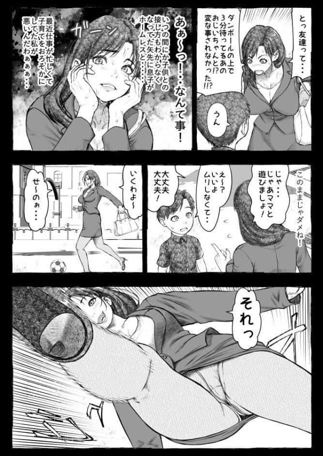 ママが拾ってきたホームレス爺ッ☆1
