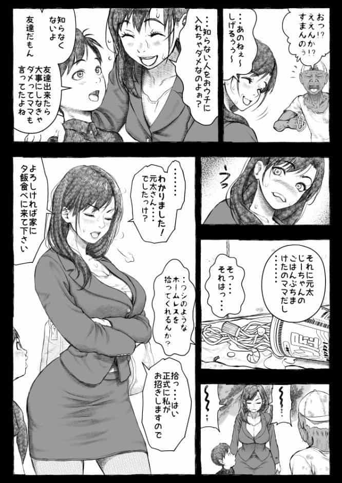 ママが拾ってきたホームレス爺ッ☆1