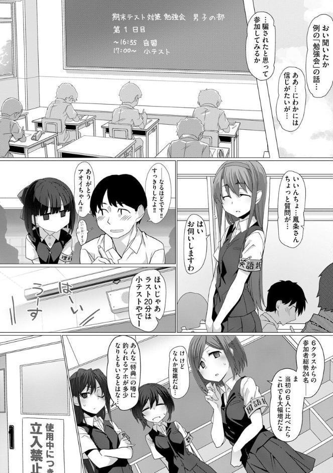 委員長のヒミツ 〜普段頭が上がらない優等生たちとのエッチな放課後〜【第1話】