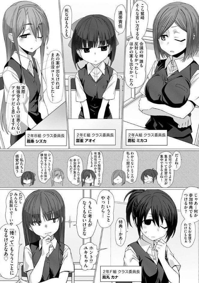 委員長のヒミツ 〜普段頭が上がらない優等生たちとのエッチな放課後〜【第1話】