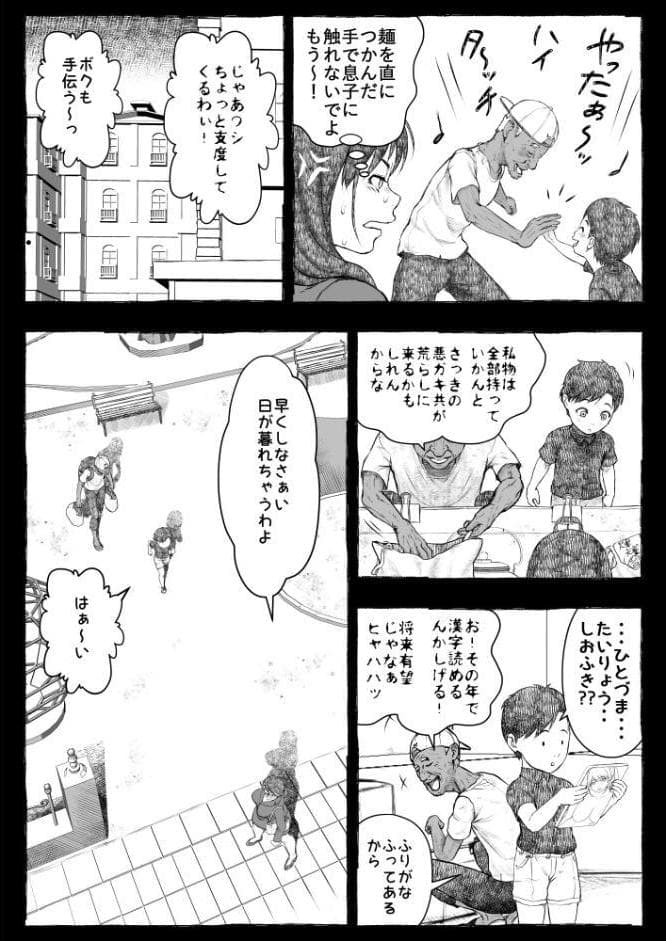 ママが拾ってきたホームレス爺ッ☆1