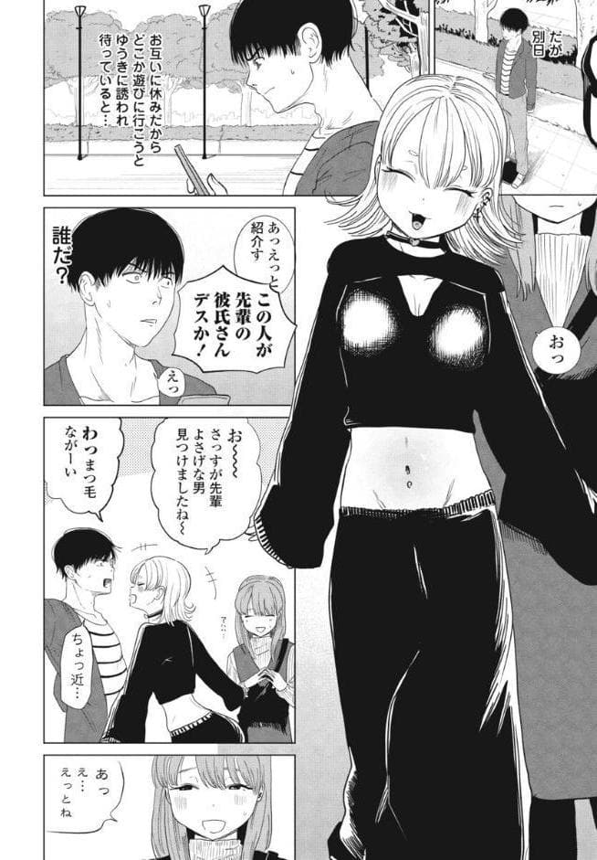 逆NTR好きな彼女