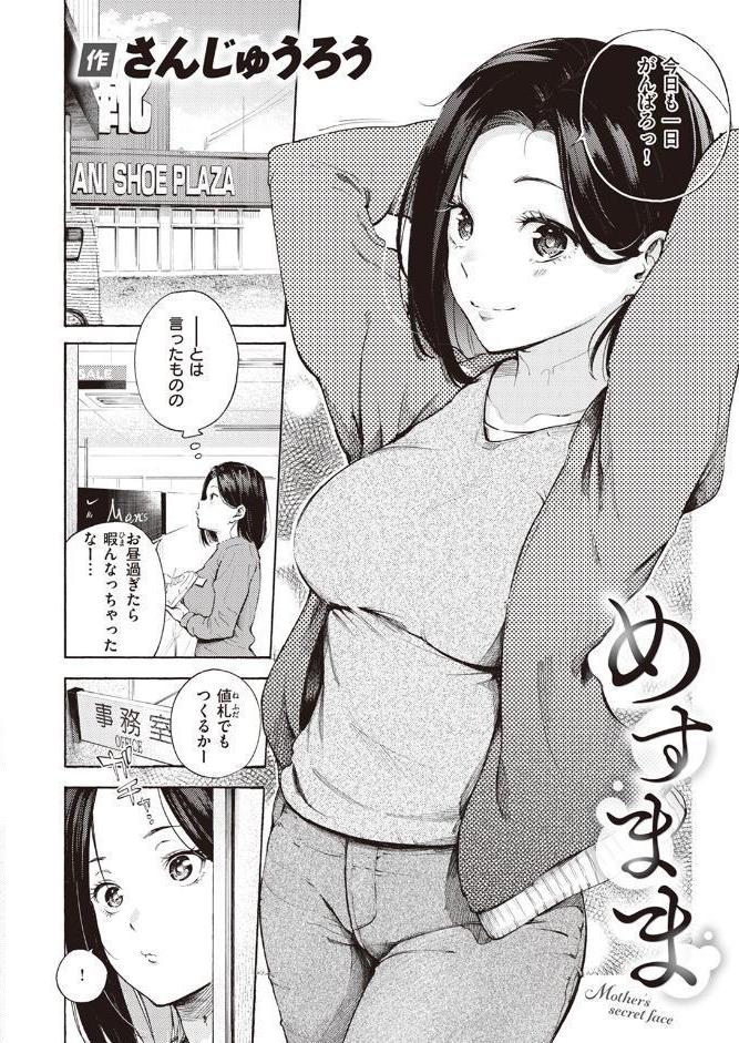 めすまま
