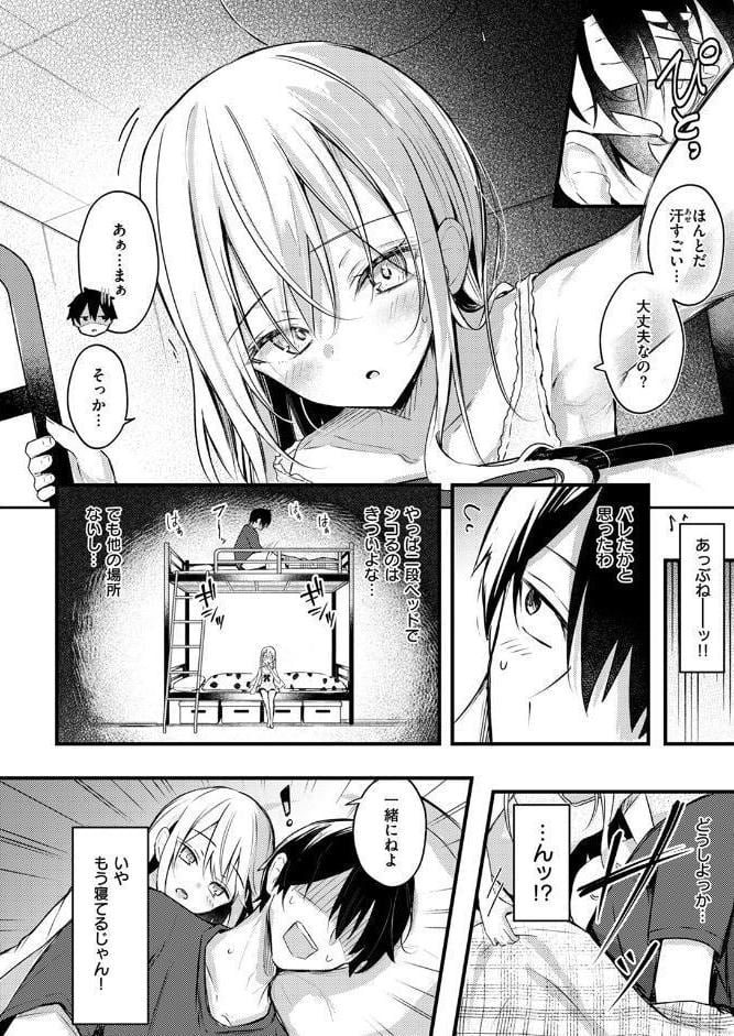 二段ベッド〜オナニーしたら妹にバレた件〜