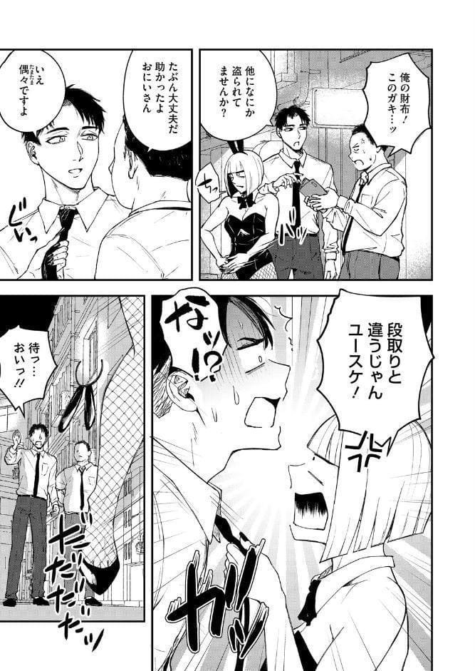 真面目で不器用な男と不真面目で器用な女