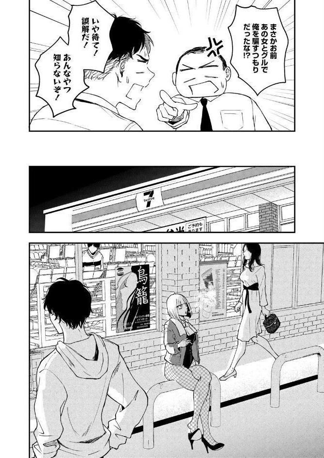 真面目で不器用な男と不真面目で器用な女