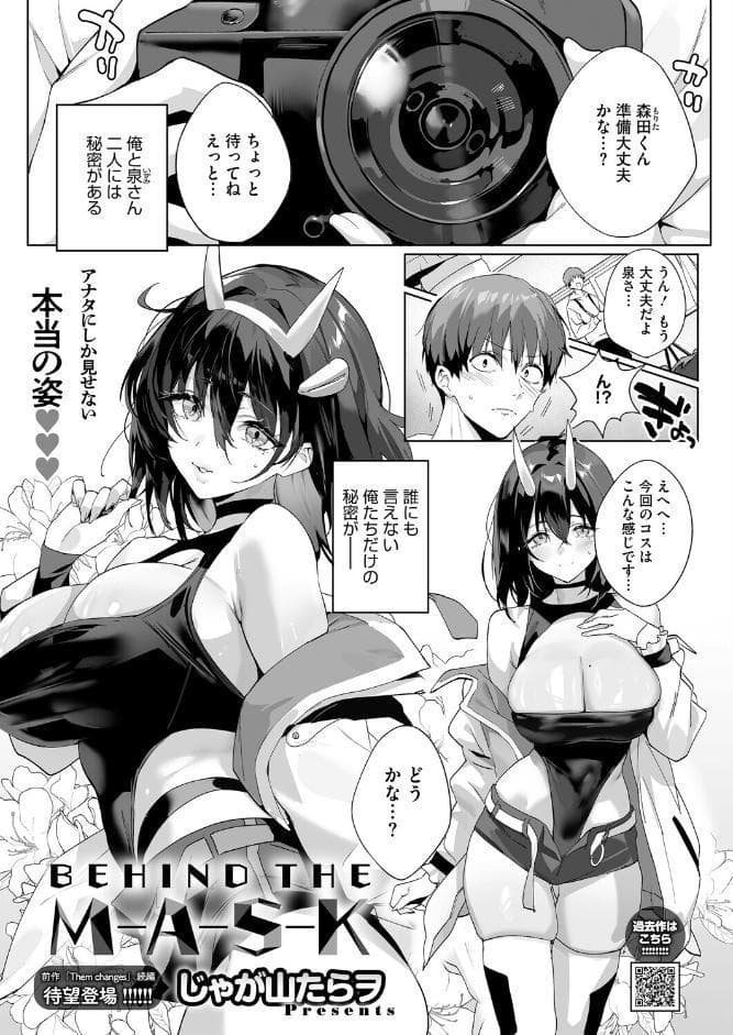 BEHIND THE MASK