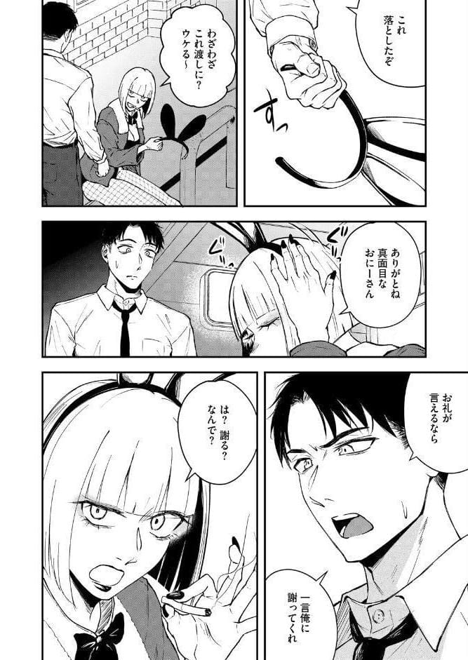 真面目で不器用な男と不真面目で器用な女