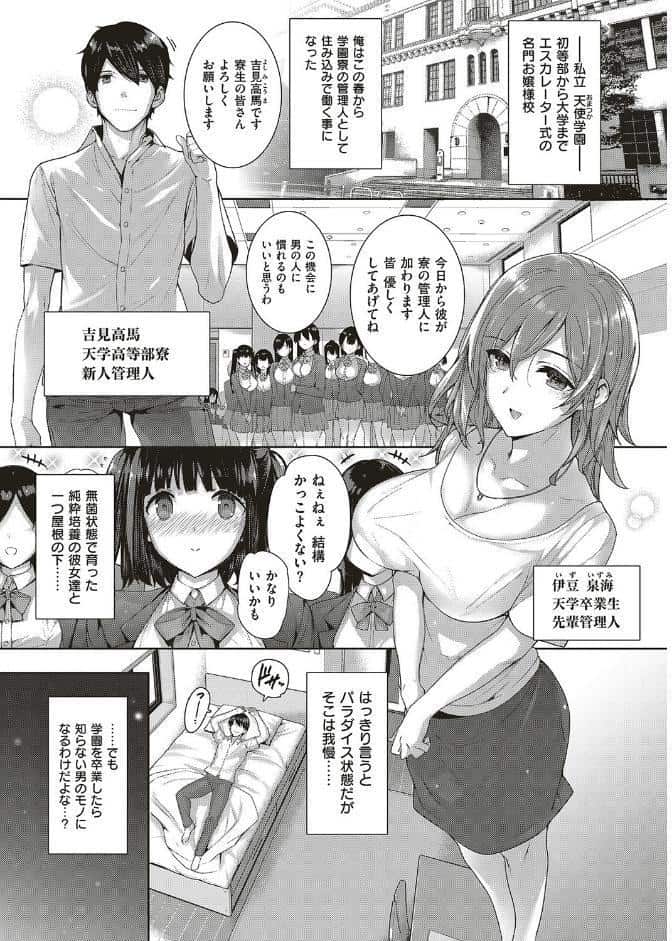 天使学園の寮姦性活 （1）白峰ひびきの寮姦日誌