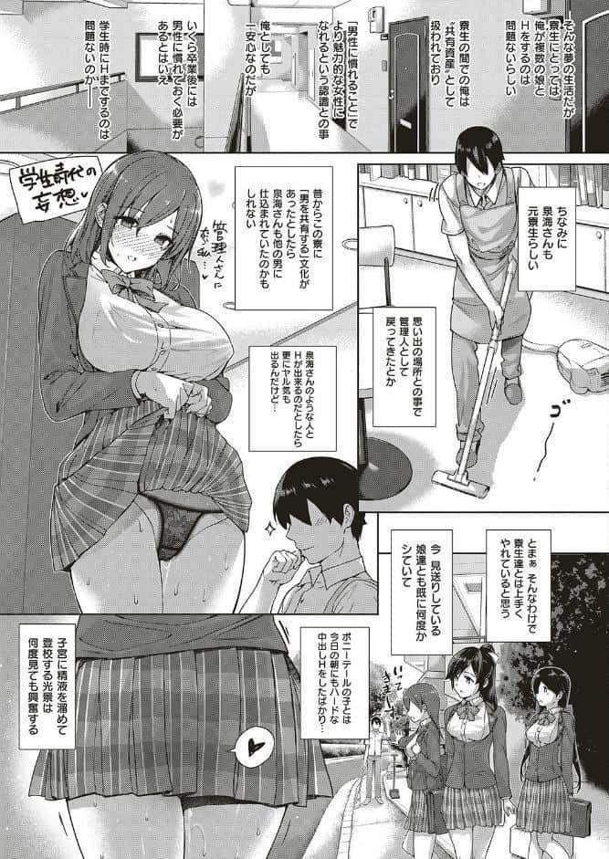 天使学園の寮姦性活 （1）白峰ひびきの寮姦日誌