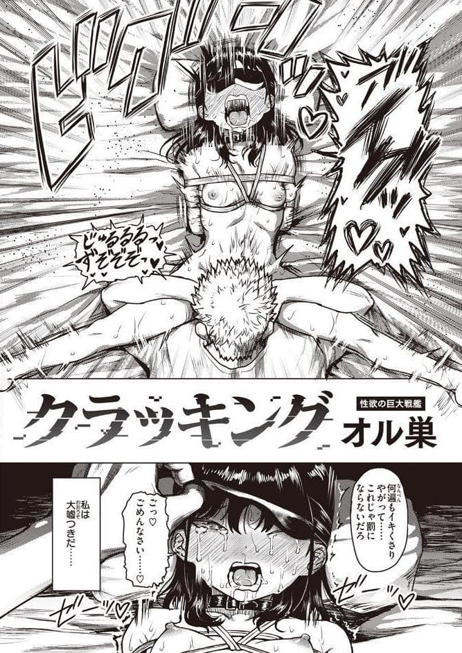クラッキング