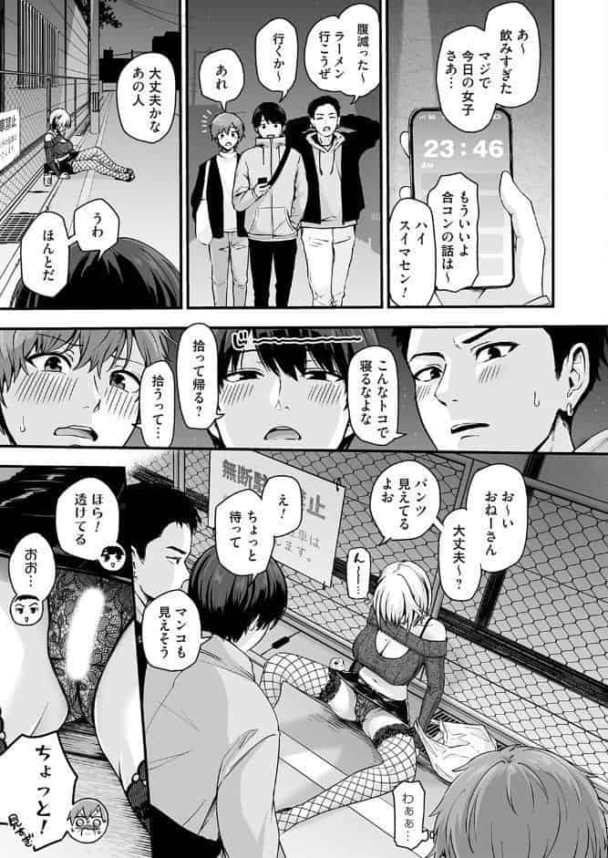 アンロック・デ・ザイア case1/大蛇 巳羽〜夜道に転がるチンポはアタシのもの〜