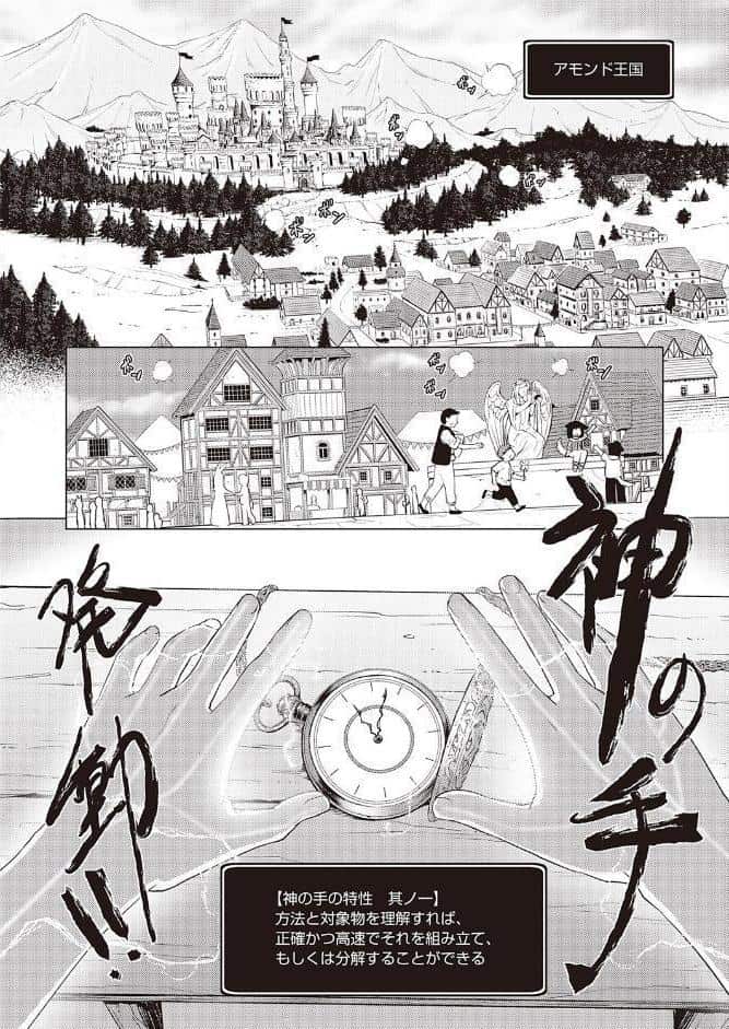 神の手