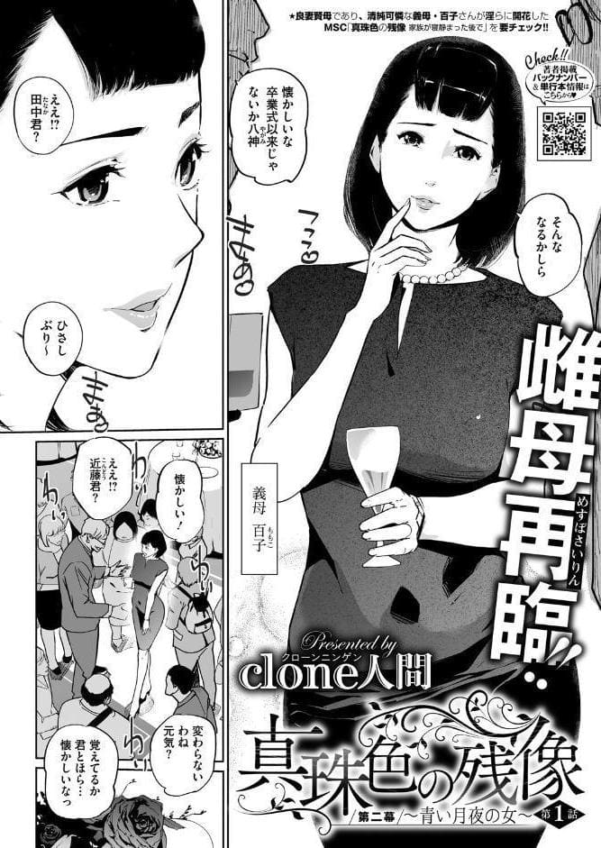 真珠色の残像 第二幕 〜青い月夜の女〜