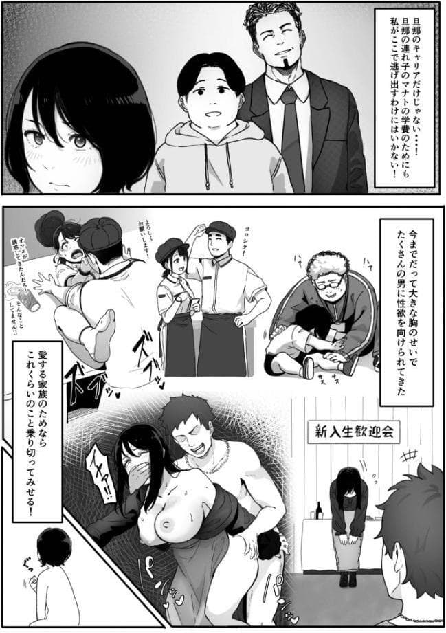 妻が（母が）性奴●にされました（1）