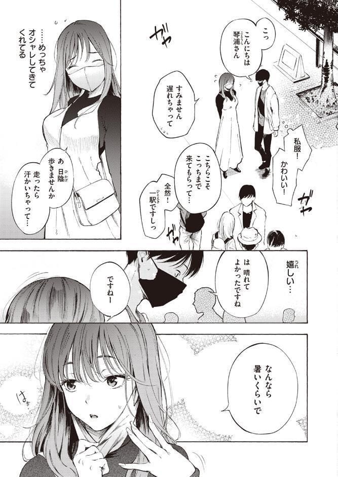はじめてのデート