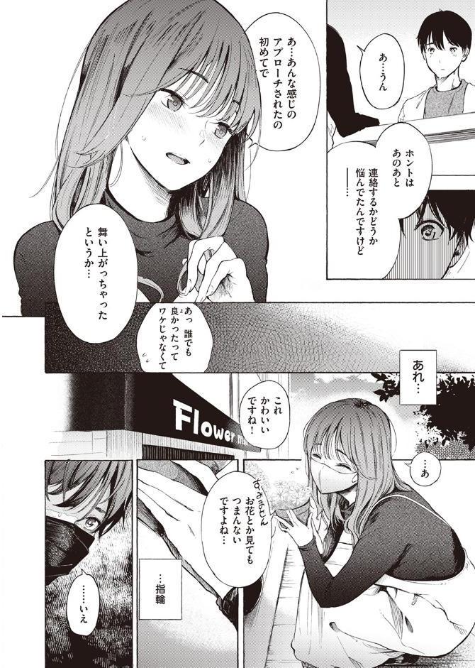 はじめてのデート