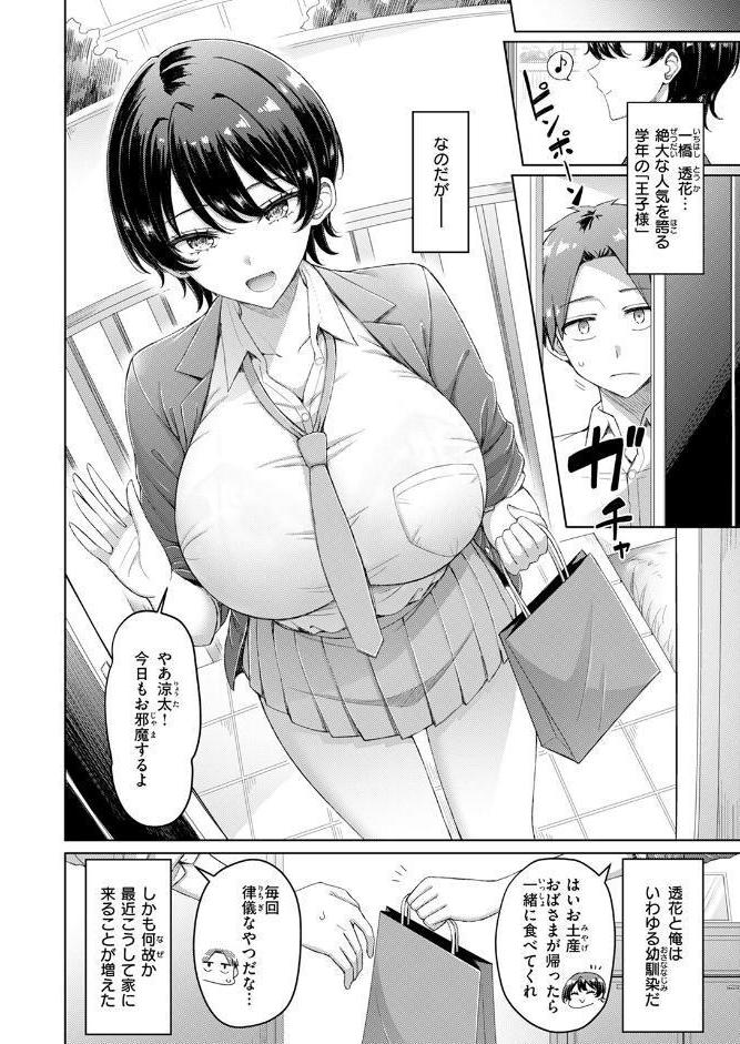 キミが王子様