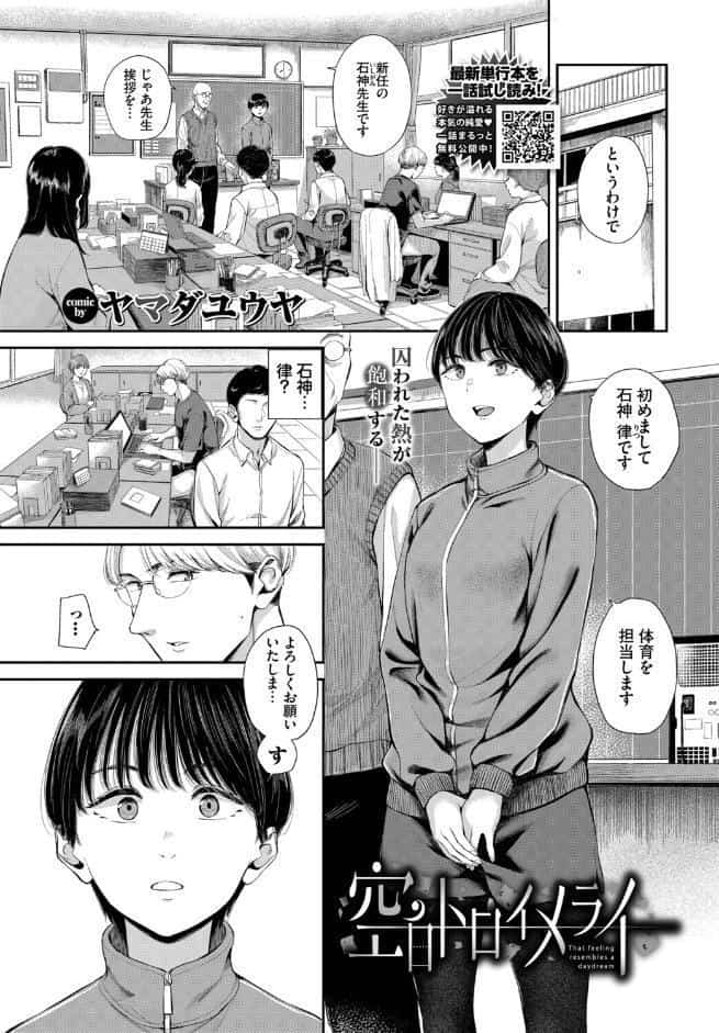 空白トロイメライ