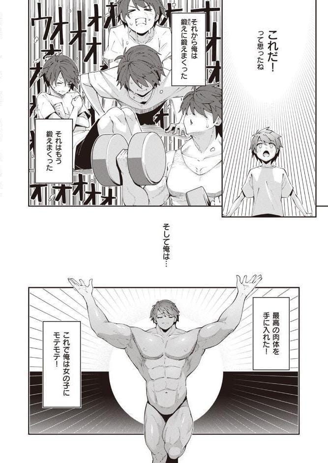 異世界召喚されたので鍛え上げた肉体を駆使してスケベしようと思う 第1射