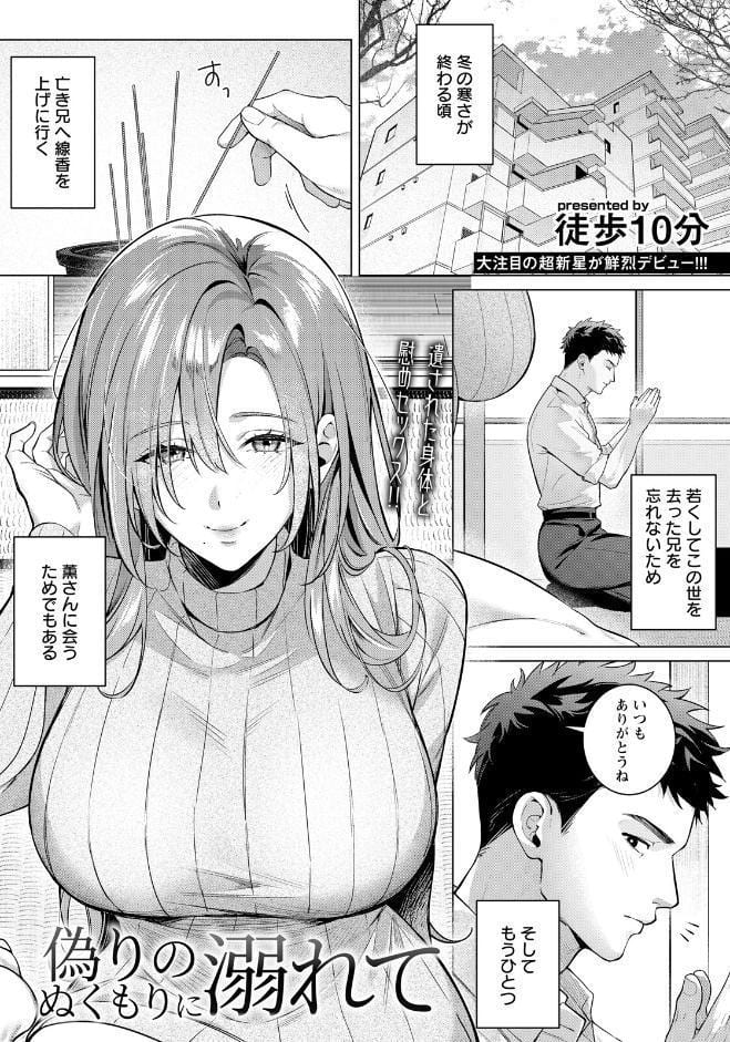 偽りのぬくもりに溺れて 【単話】