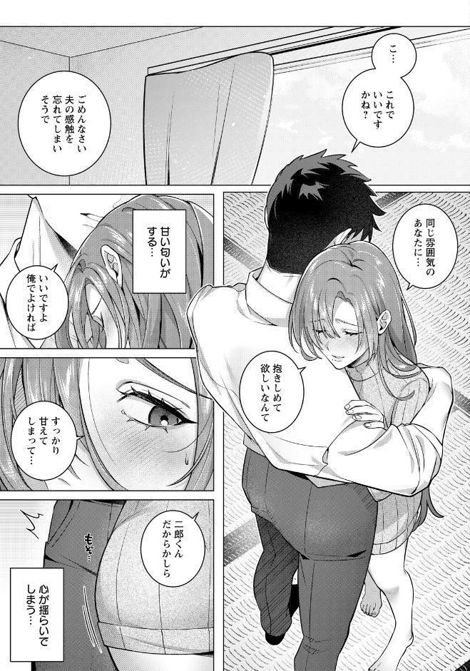 偽りのぬくもりに溺れて 【単話】
