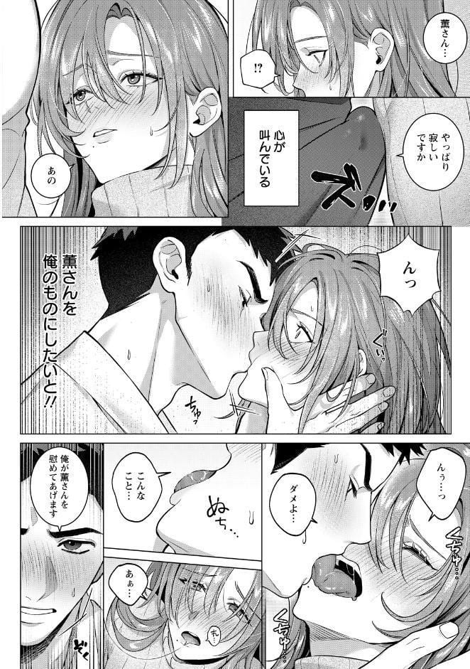 偽りのぬくもりに溺れて 【単話】