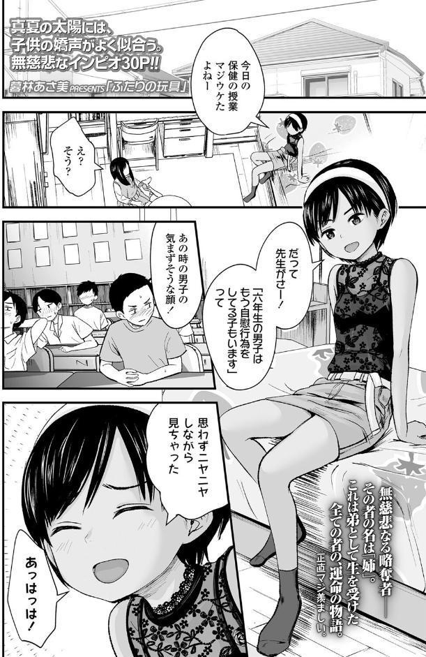 ふたりの玩具