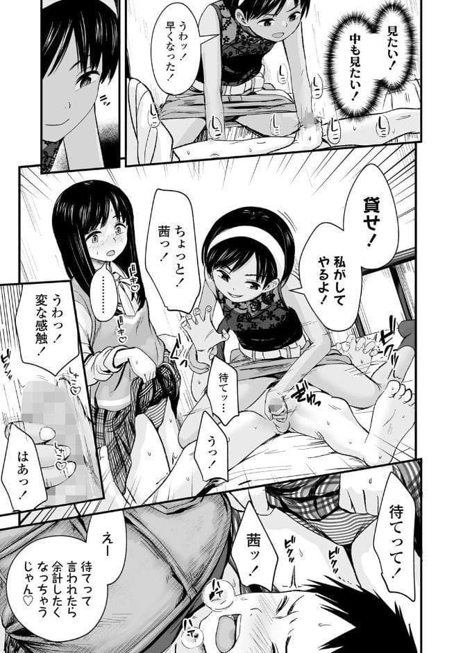 ふたりの玩具