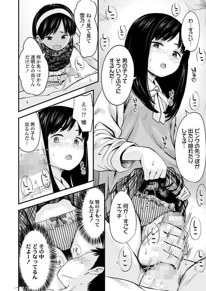 ふたりの玩具