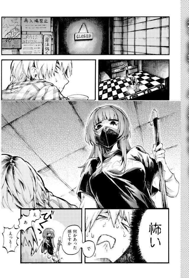 アウトロ