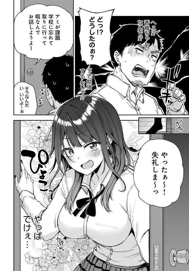ギャルげっちゅ