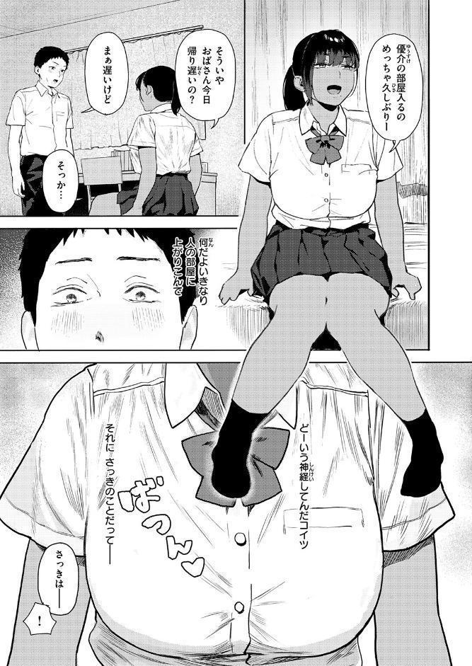 放課後、幼馴染と…