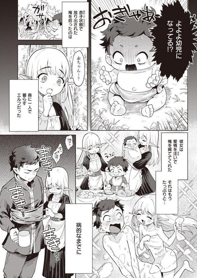 義母エルフに愛されすぎて冒険に出られません！