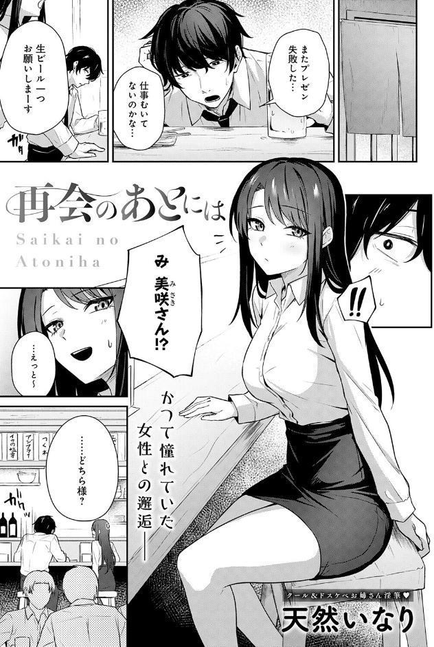 再会のあとには